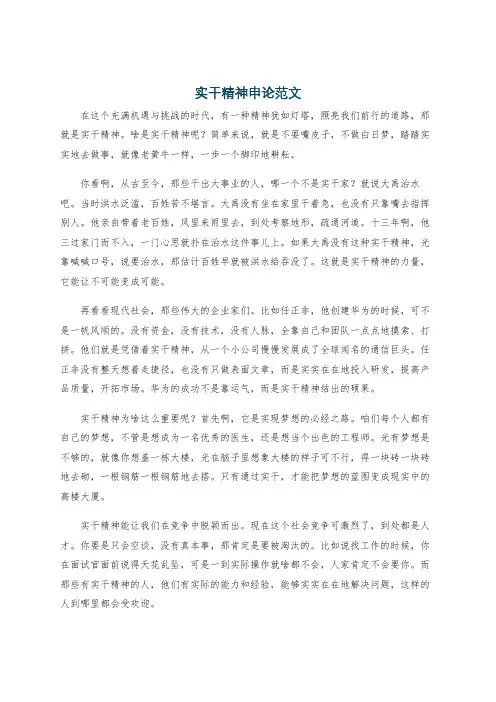 实干精神申论范文