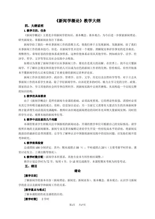 新闻学大纲