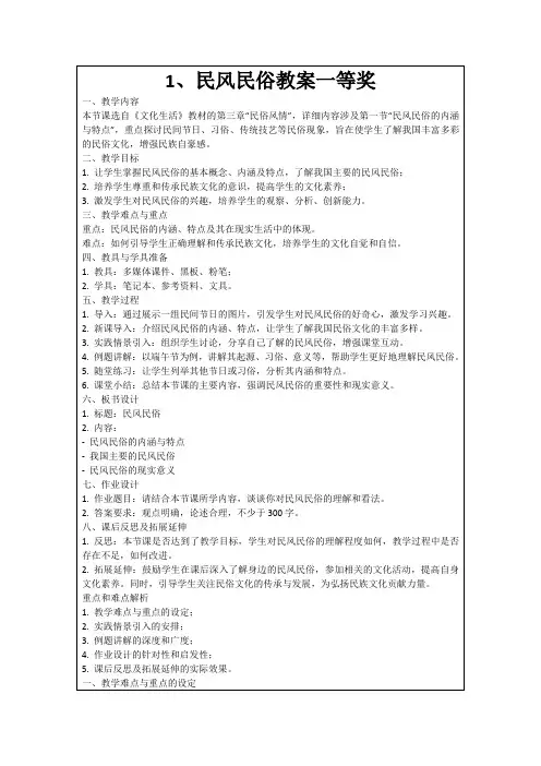 1、民风民俗教案一等奖