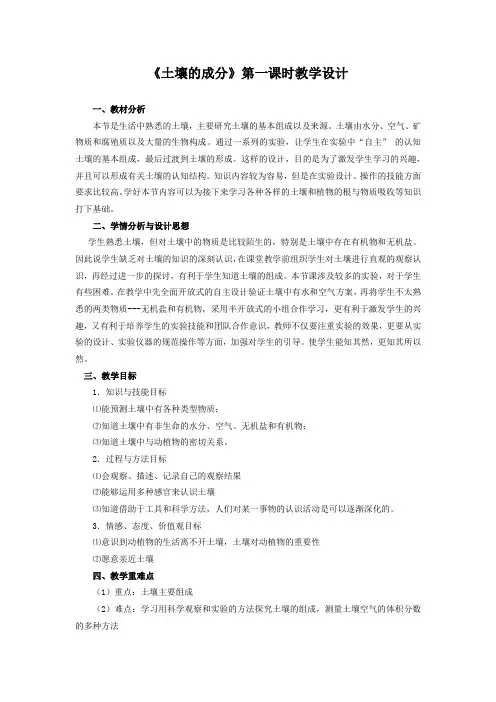 土壤的成分
