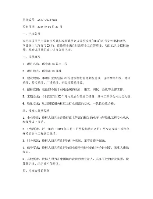 珲春弱电工程施工招标公告