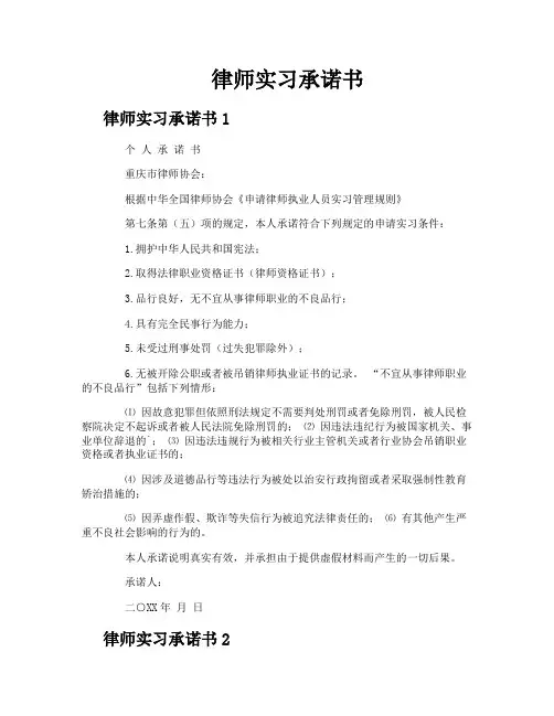 律师实习承诺书