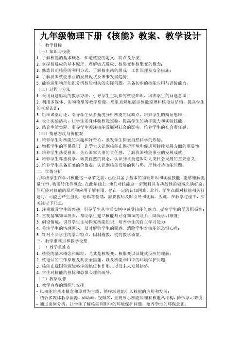 九年级物理下册《核能》教案、教学设计