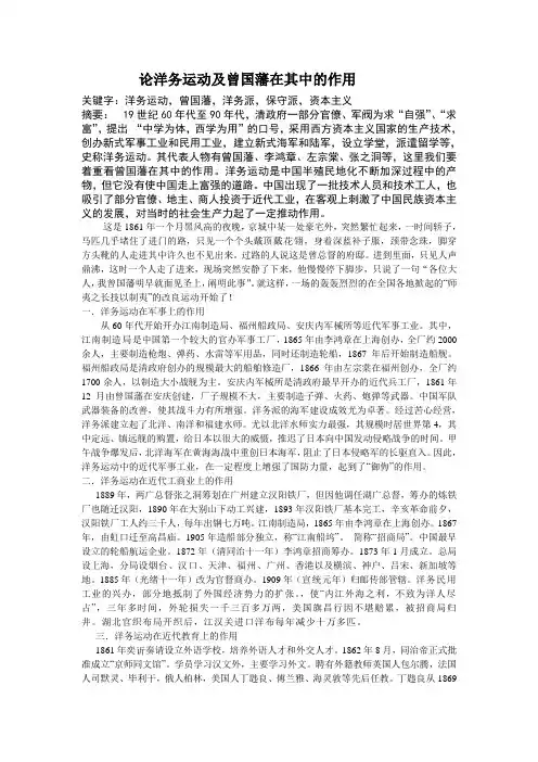 论洋务运动及曾国藩在其中的作用