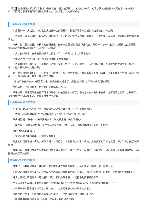 温馨孕妈妈胎教故事大全【10篇】