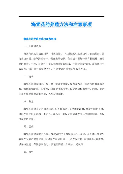 海棠花的养殖方法和注意事项