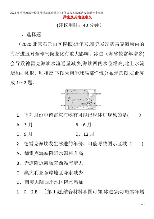 2022地理集训14洋流及其地理意义含解析