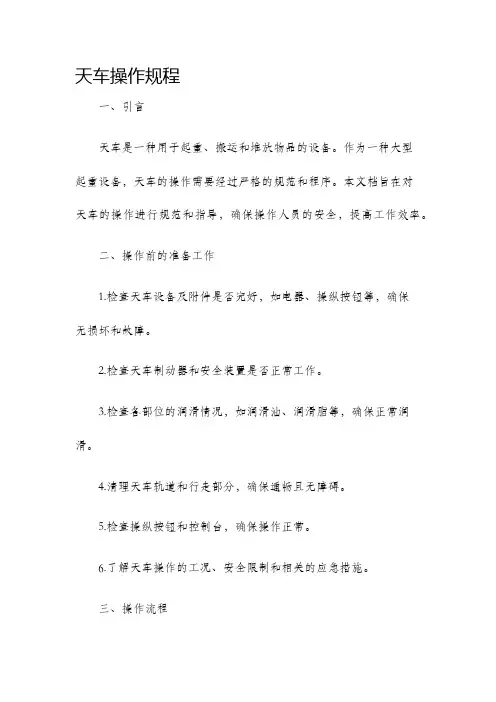 天车操作规程