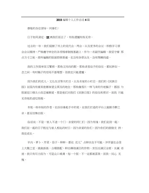 2018编辑个人工作总结4篇