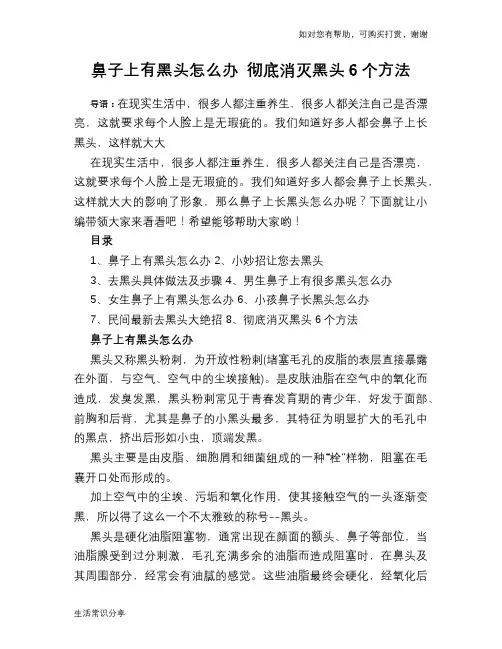 鼻子上有黑头怎么办 彻底消灭黑头6个方法