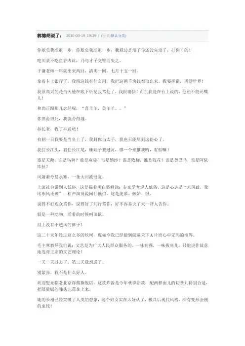 郭德纲语录