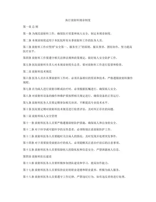 执行放射科规章制度