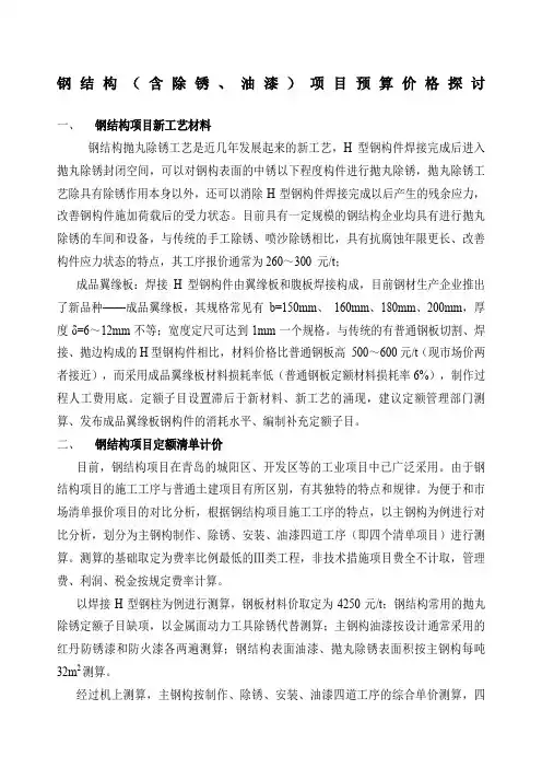 钢结构制作含油漆及预算定额探讨