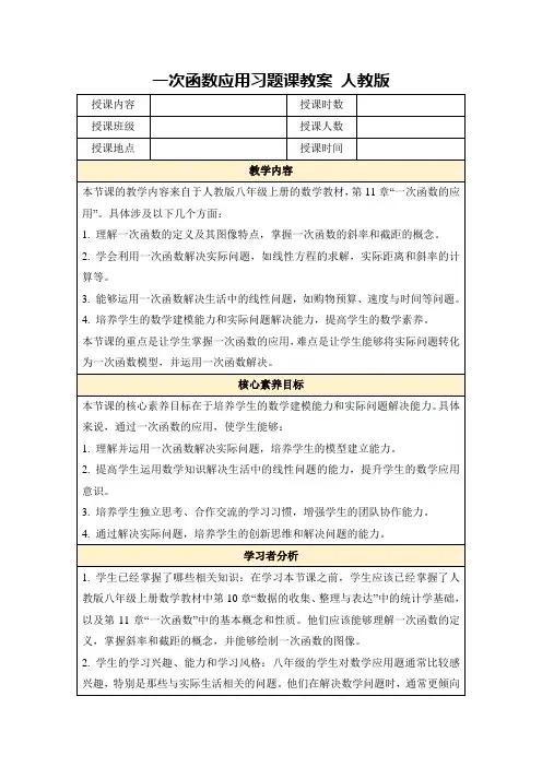 一次函数应用习题课教案人教版