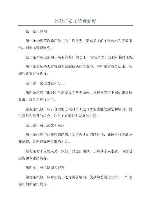 汽修厂员工管理制度