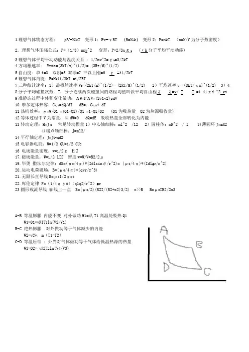 大学物理 部分公式