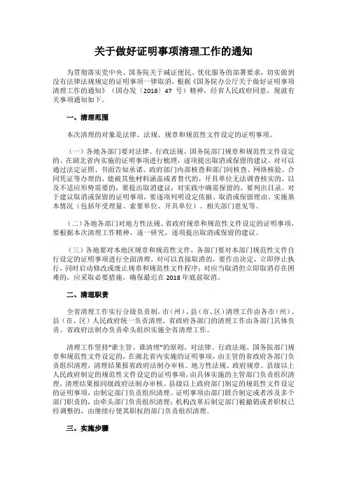 关于做好证明事项清理工作的通知