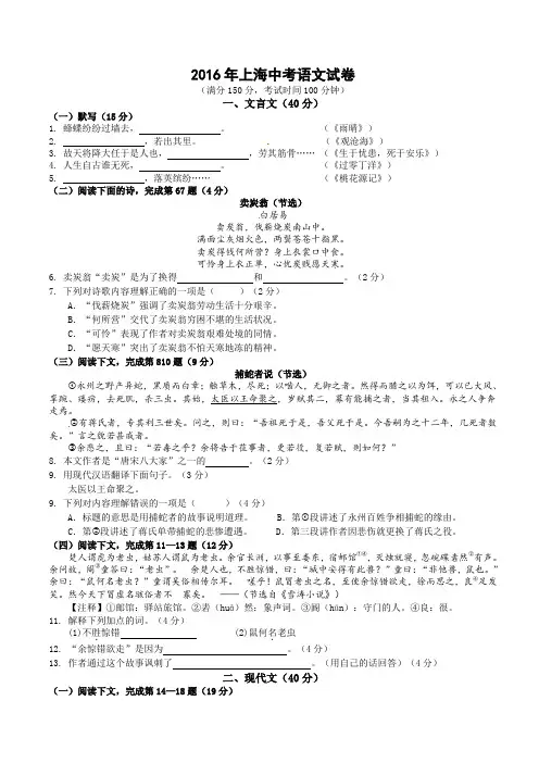 2016年上海市中考语文试卷及答案