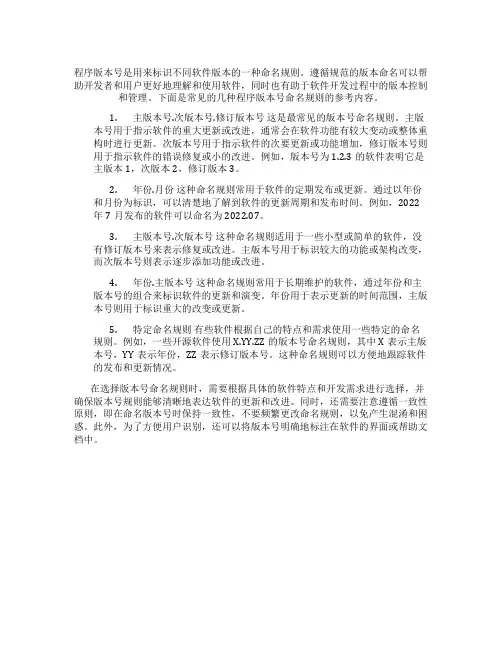 程序版本号命名规则