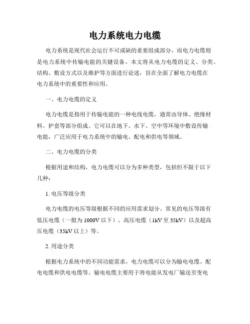 电力系统电力电缆