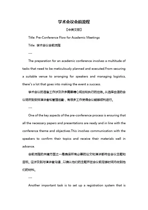 学术会议会前流程