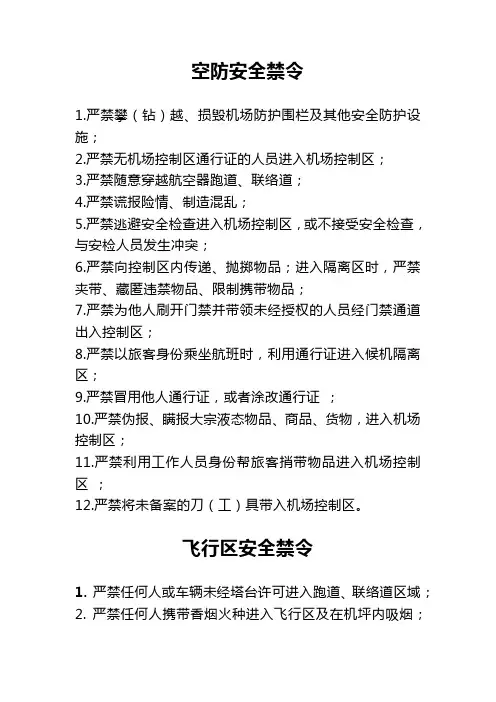 十个严禁