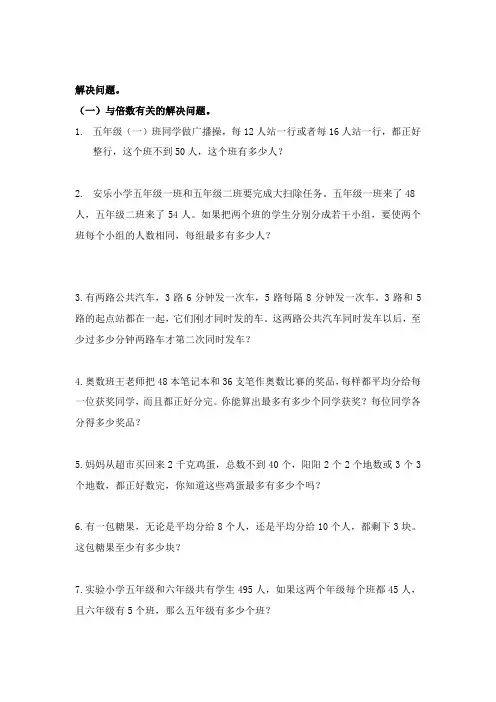 五年级数学下册解决问题练习 - 与倍数有关的解决问题。