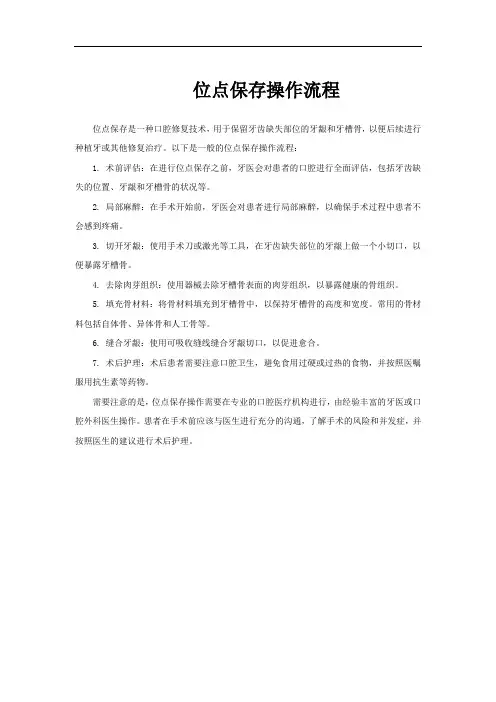 位点保存操作流程