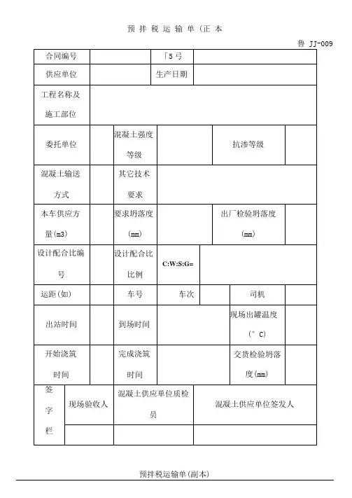 山东省工程建设标准《建筑工程施工技术管理规程》相关鲁JJ表样