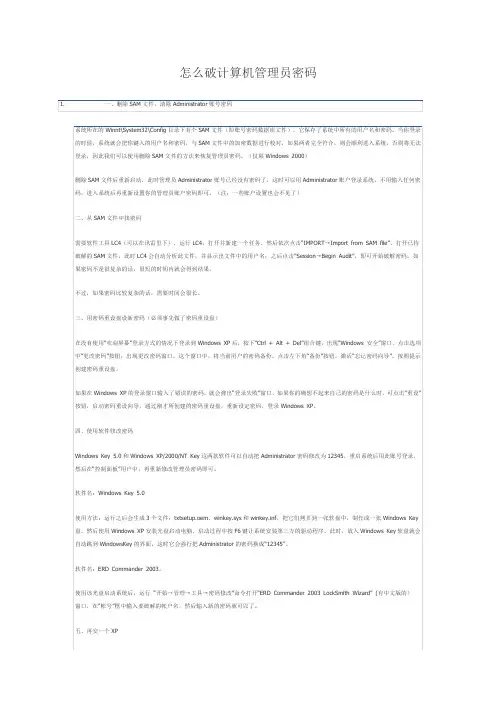 怎么破计算机管理员密码
