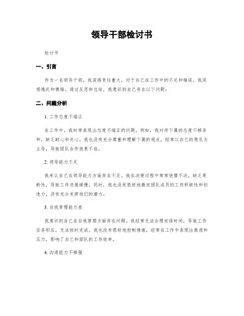 领导干部检讨书
