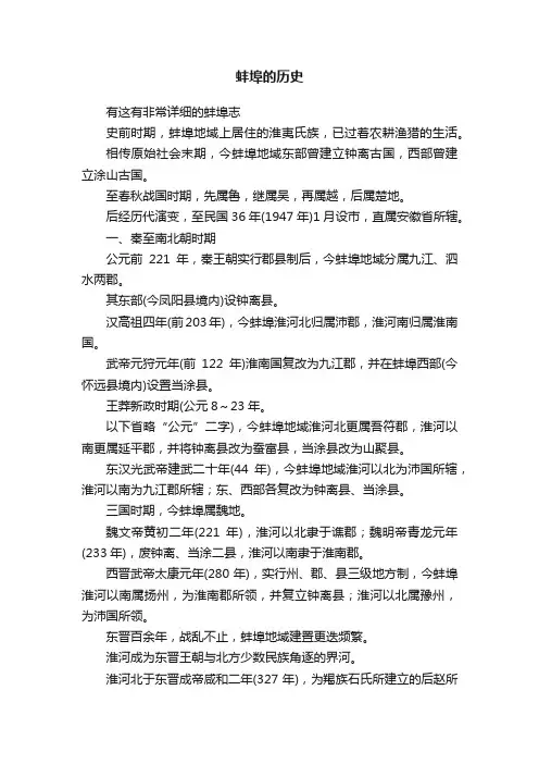 蚌埠的历史