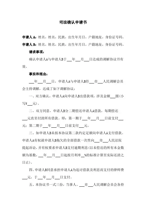 司法确认申请书