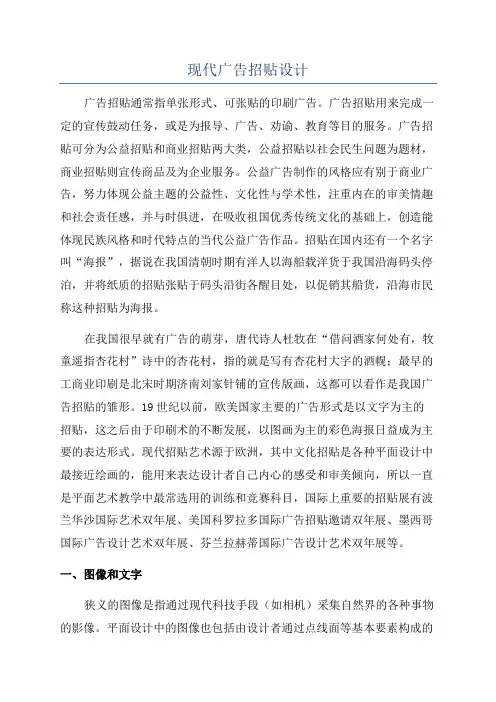 现代广告招贴设计