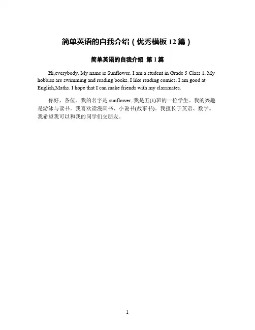 简单英语的自我介绍(优秀模板12篇)
