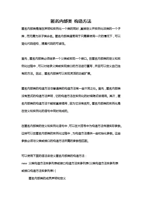 匿名内部类 构造方法