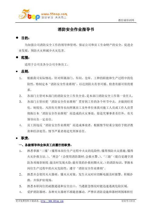 消防安全作业指导书