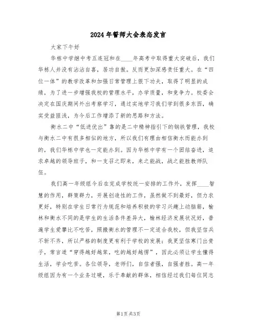 2024年誓师大会表态发言(二篇)