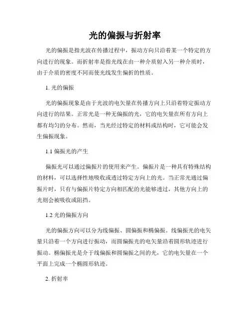 光的偏振与折射率