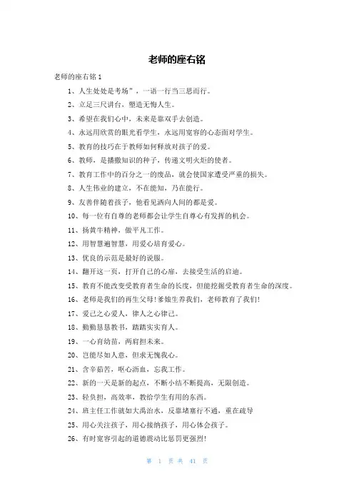 老师的座右铭