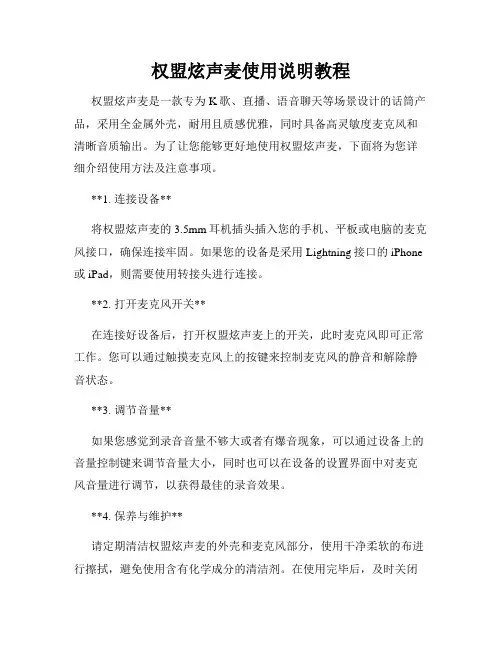 权盟炫声麦使用说明教程