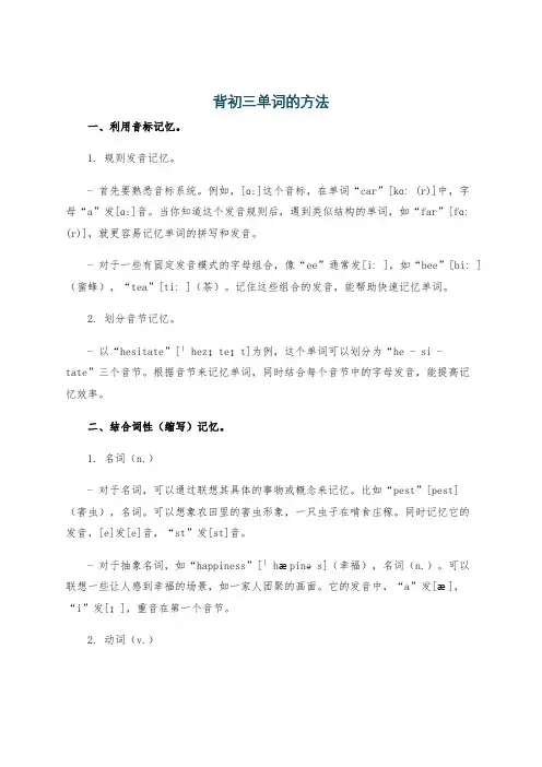 背初三单词的方法