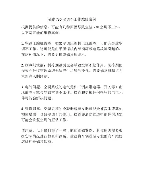 宝骏730空调不工作维修案例