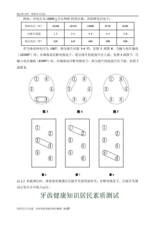 最新干式变压器电压调整说明