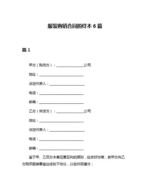 服装购销合同的样本6篇