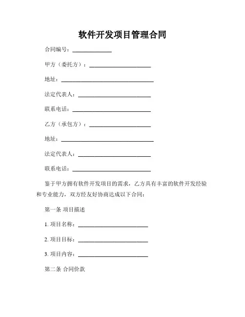 软件开发项目管理合同