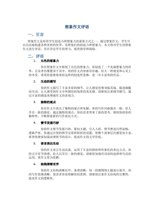 想象作文评语