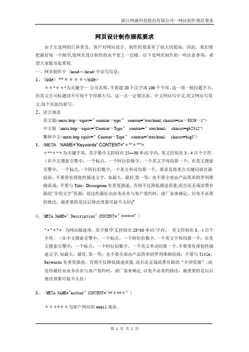 网页设计制作规范要求