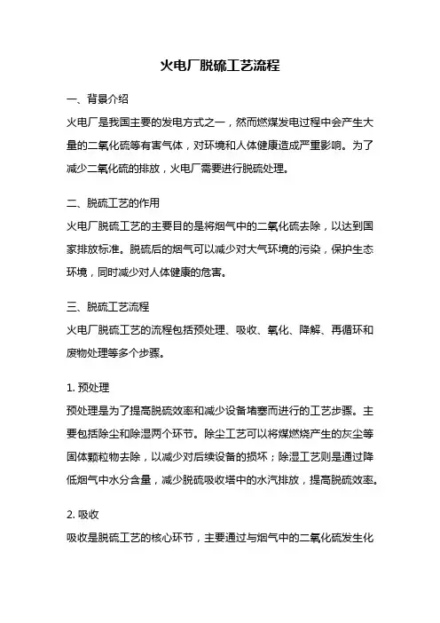 火电厂脱硫工艺流程