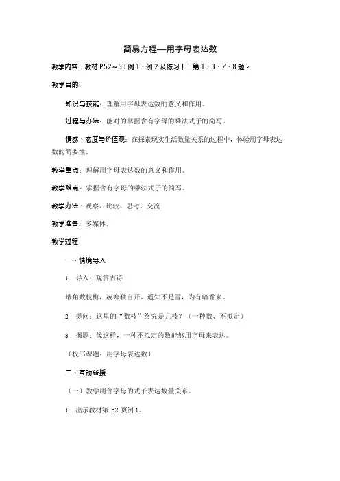 用字母表示数公开课